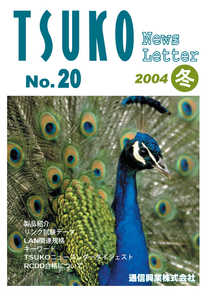 TSUKO News Letter