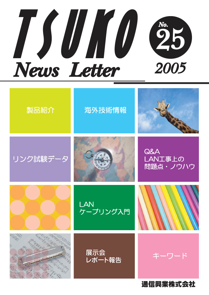 TSUKO News Letter