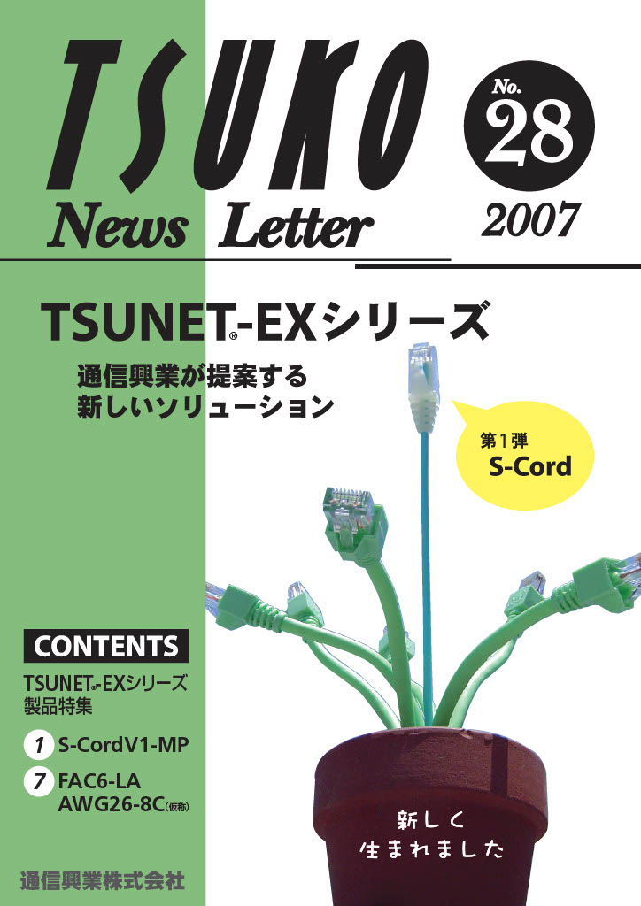 TSUKO News Letter
