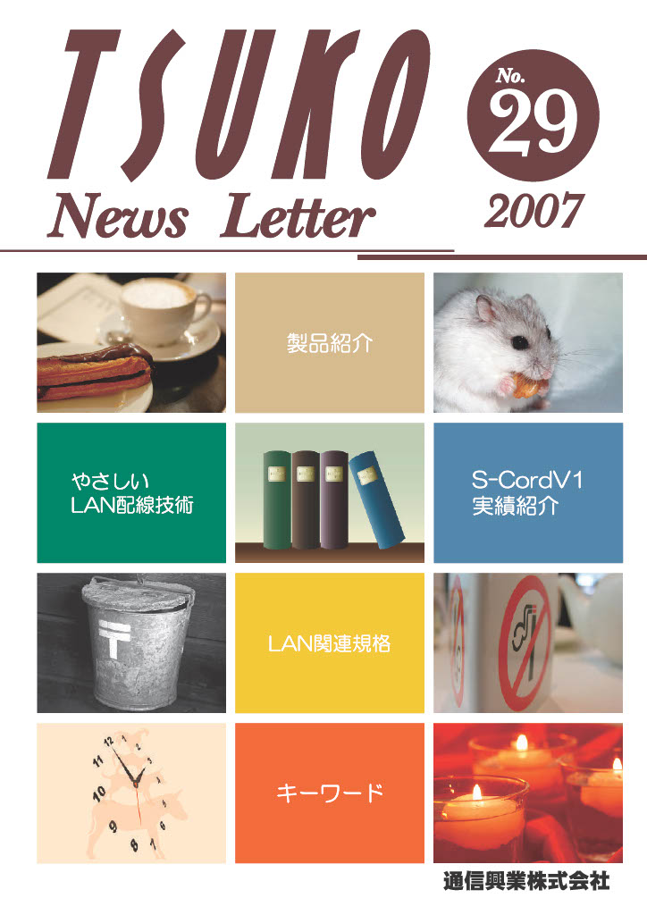 TSUKO News Letter