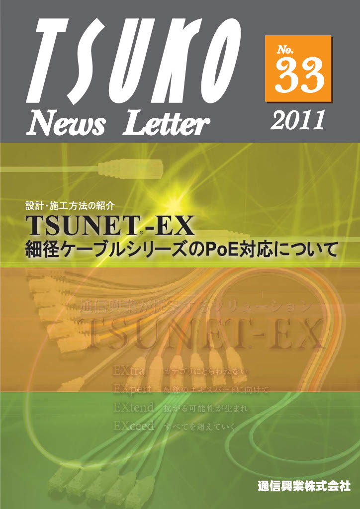 TSUKO News Letter