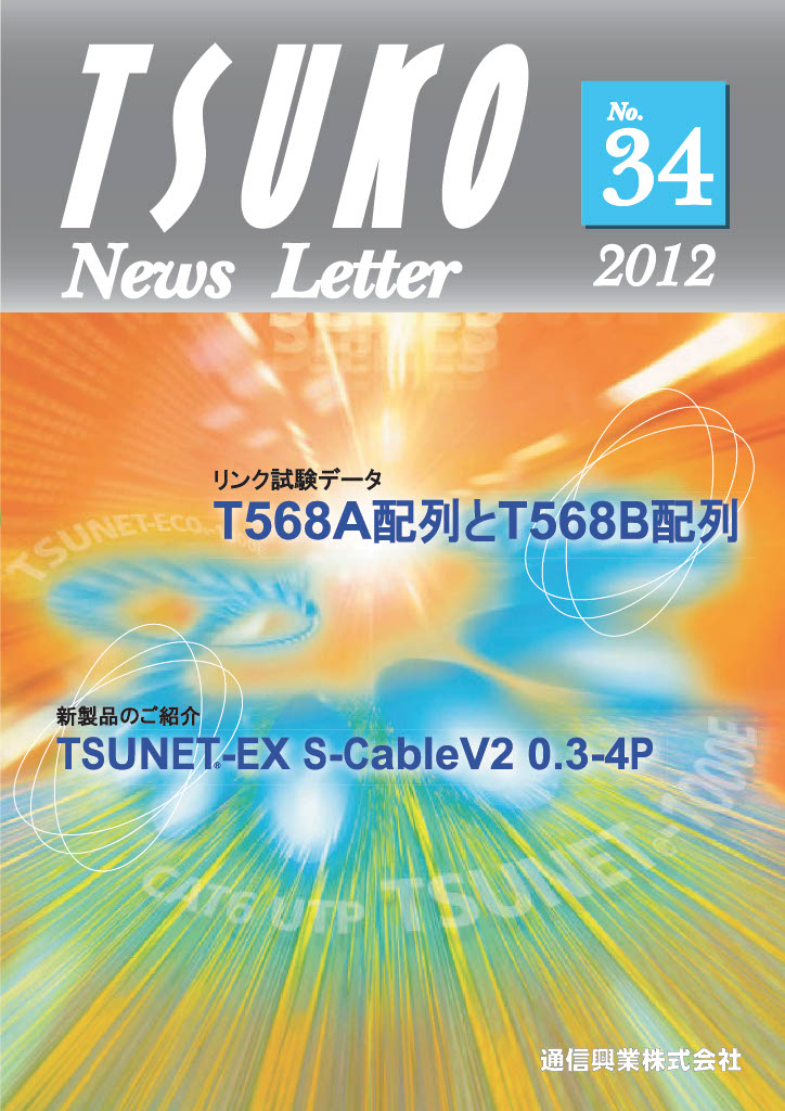 TSUKO News Letter