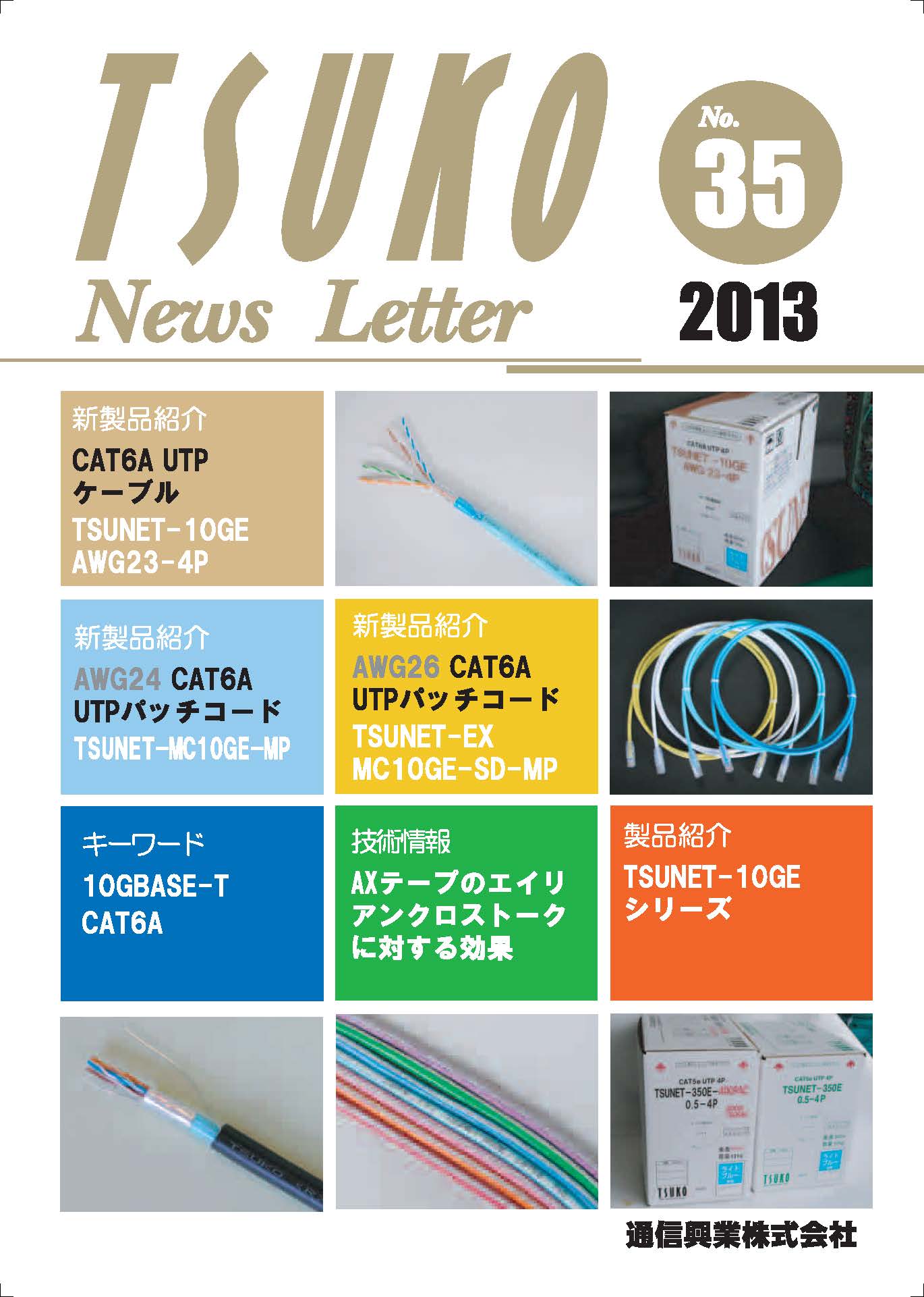 第35号 2013年9月発行